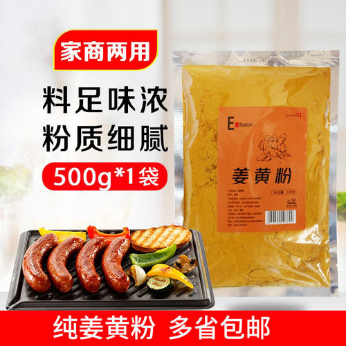 袋装腌菜西餐烘焙咖喱蒸馍姜黄粉