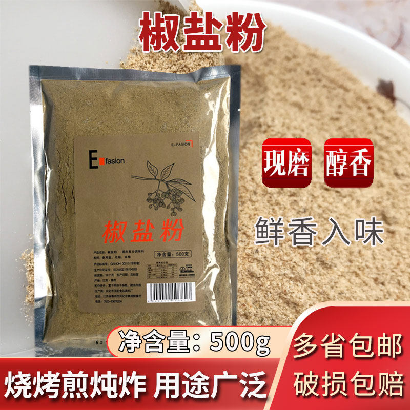 椒盐粉500克袋装手抓饼桥头排骨