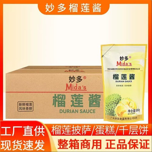 500g榴莲果肉新鲜榴莲馅原料果酱