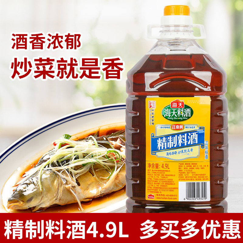 海天精制料酒4.9L大桶装家用商用黄酒厨房炒菜去腥提香解膻餐饮用