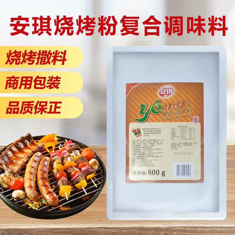 安琪ye烧烤粉复合调味料 鲜味粉 嫩肉粉 川味五香老卤汁商用家用