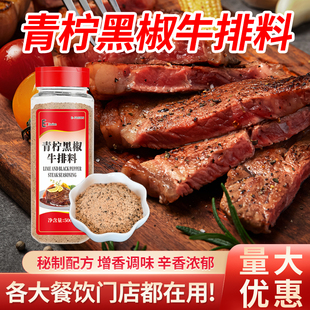 青柠黑椒牛排料青柠味黑胡椒调料黑椒牛排牛肉青柠檬腌料腌肉粉