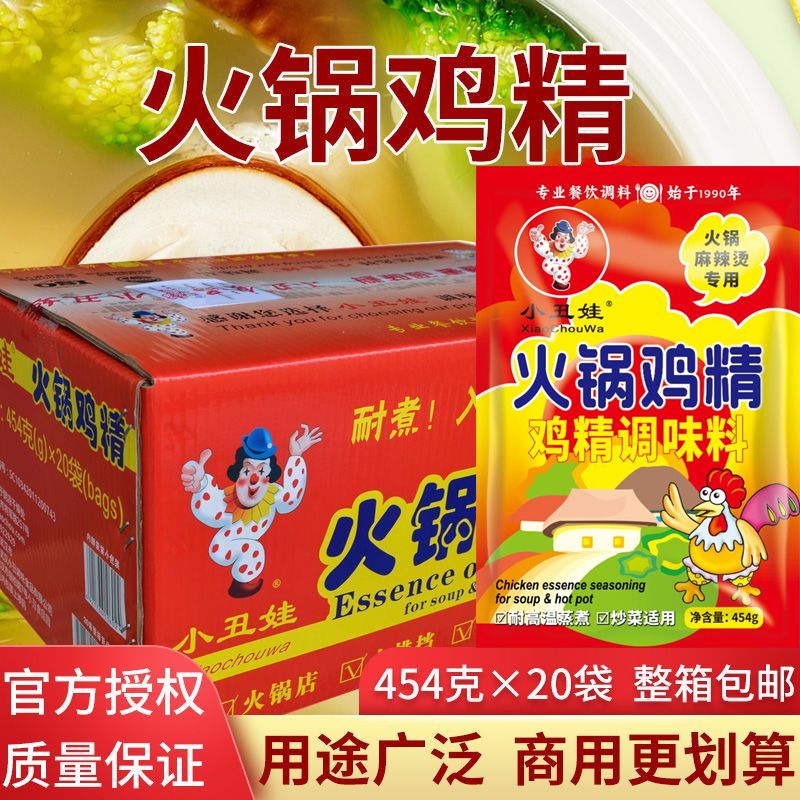 小丑娃火锅鸡精454g包装特鲜麻辣烫增香提鲜专用量大优惠2袋包邮