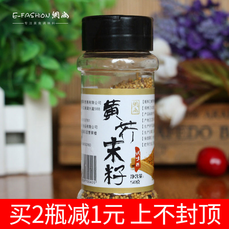 黄芥末籽50克瓶装芥菜籽黄芥子芥辣菜籽黄芥末粉芥末酱面芥末种子