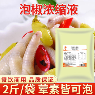 网尚泡椒浓缩液1kg泡椒凤爪小米辣竹笋鱼皮猪皮酸菜调料餐饮商用