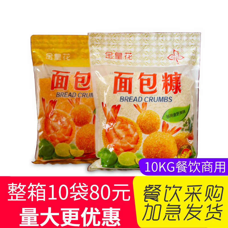 金皇花面包糠1kg商用炸鸡