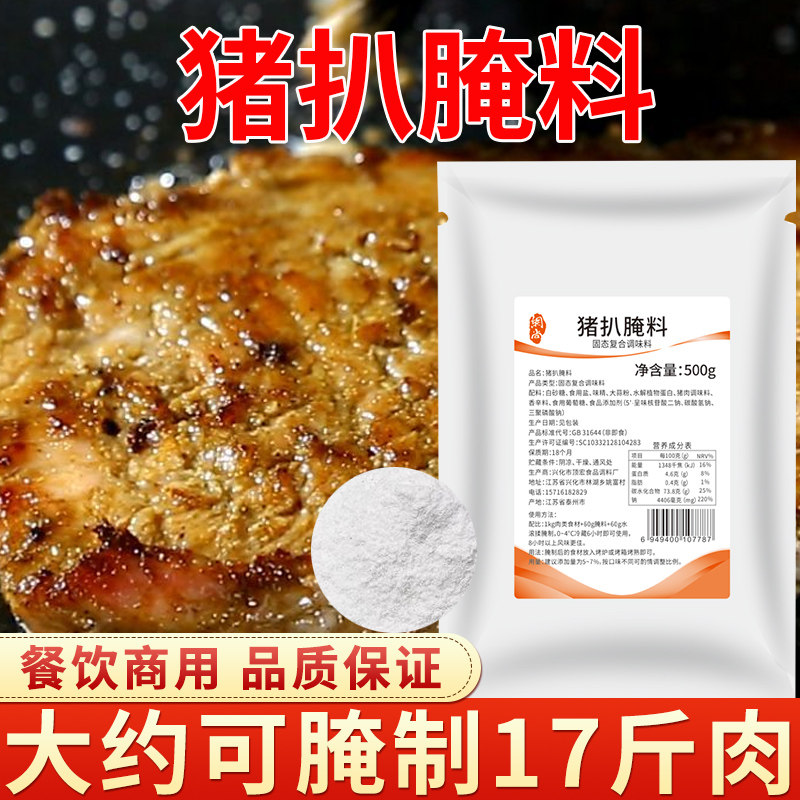 猪扒腌料500g烤猪排烧烤腌料商用油炸猪排猪扒调料猪肉腌制粉