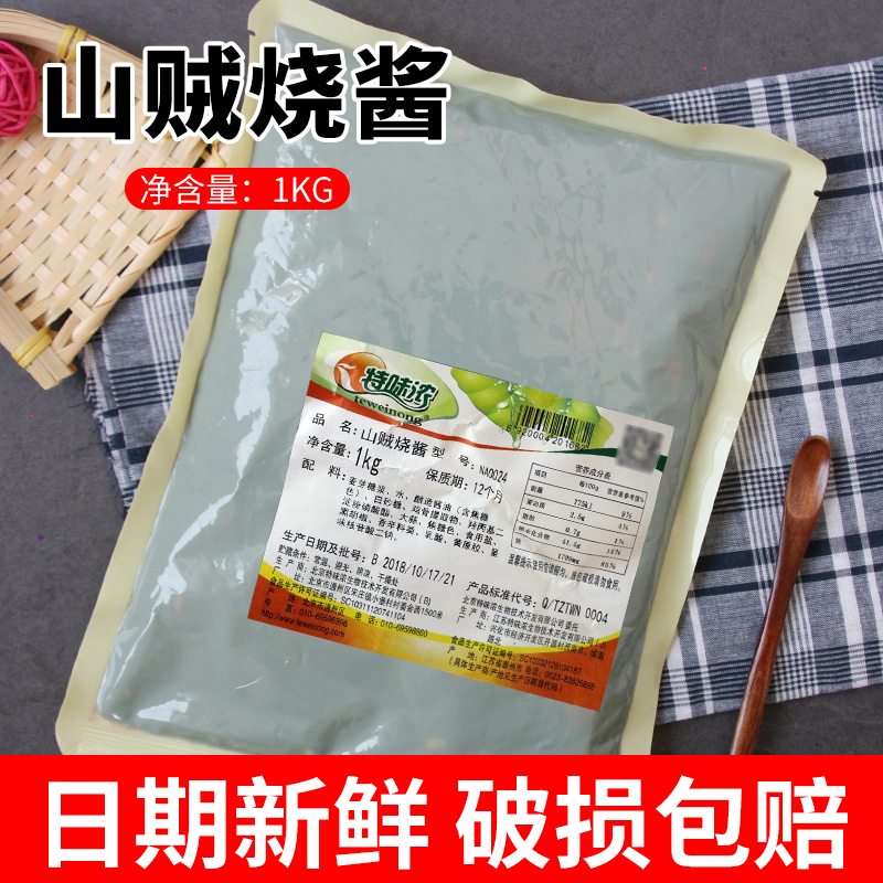 特味浓山贼1kg鸡腿小丸子照烧汁