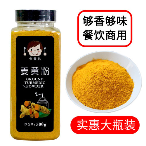 500g食用瓶装花卷姜黄粉