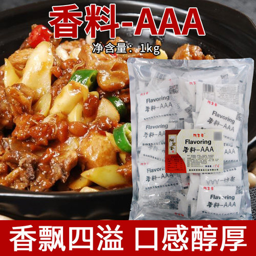阿里香香料AAA火锅底料3A香麻辣烫烧烤料回味提鲜卤味汤调料1KG - 封面