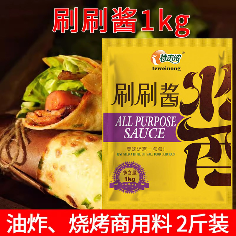特味浓刷刷酱1kg袋装商用香丝卷饼酱油炸烧烤酱烤鸭烤肉刷酱复合