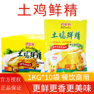 碧多客土鸡精1kg 包邮 10袋鸡精调味料整箱大袋提鲜鸡精调料商用