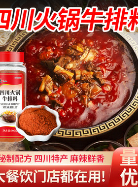 四川火锅牛排料500g腌料煎炒烤牛肉牛排牛柳羊排腌料西餐调料商用