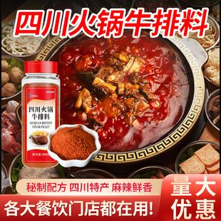 四川火锅牛排料500g腌料煎炒烤牛肉牛排牛柳羊排腌料西餐调料商用