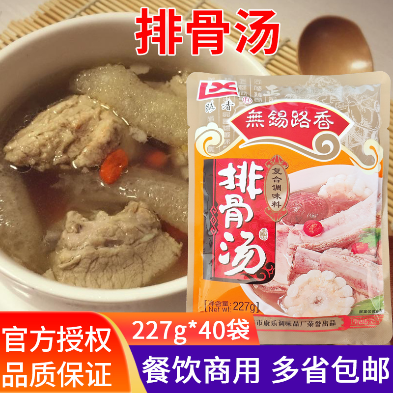 无锡路香排骨汤餐饮商用