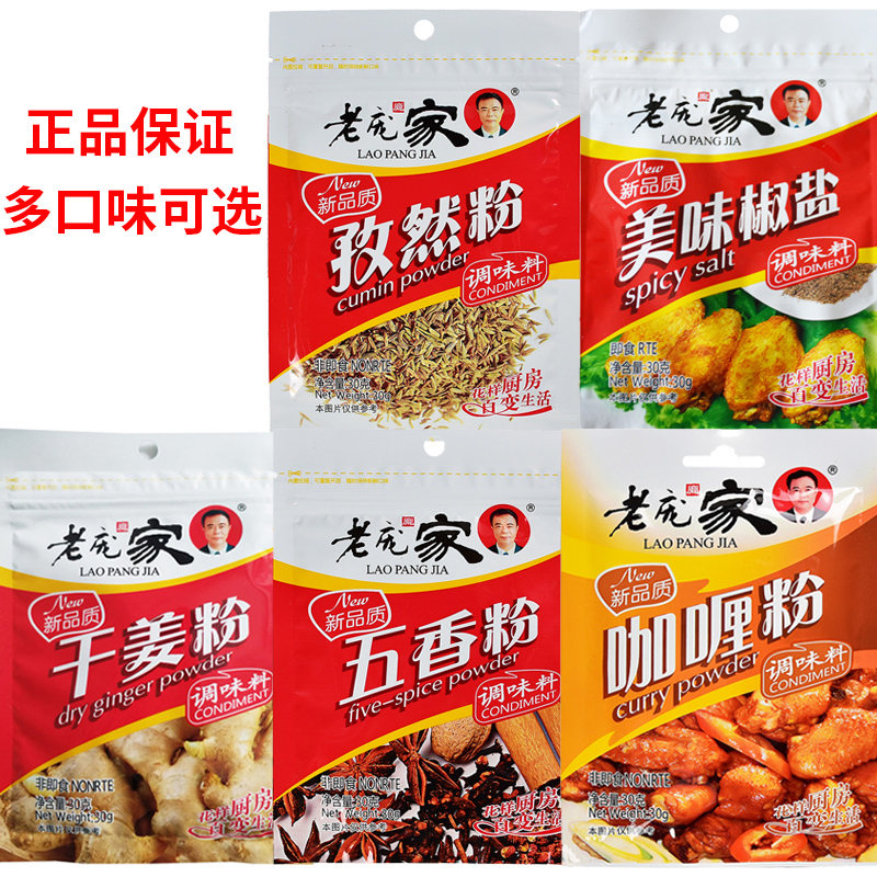 老庞家椒盐粉30g烧烤调料撒料