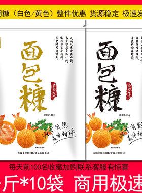 网尚面包糠黄色1kg*10袋炸鸡排猪排膨化面包屑商用发酵面包糖整箱