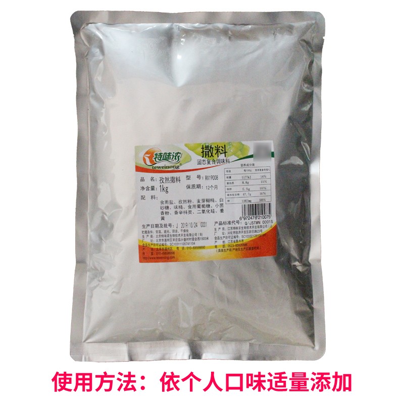 特味浓1kg商用羊肉串孜然撒料