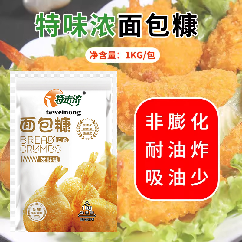 面包糠大包装商用油炸炸鸡柳