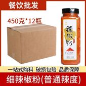 辣椒粉450g整箱细辣椒粉烧烤调料火锅烧菜辣椒面餐饮商用辣椒粉蘸
