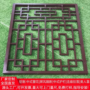 铝合金窗花格栅防盗窗无缝焊接烤漆仿古防盗网飘窗定制厂家 新中式