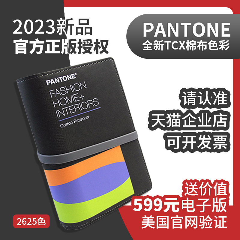 新版潘通色卡TCX色卡-正版PANTONE国际标准纺织tcx棉布卡FHIC200A 文具电教/文化用品/商务用品 色卡 原图主图