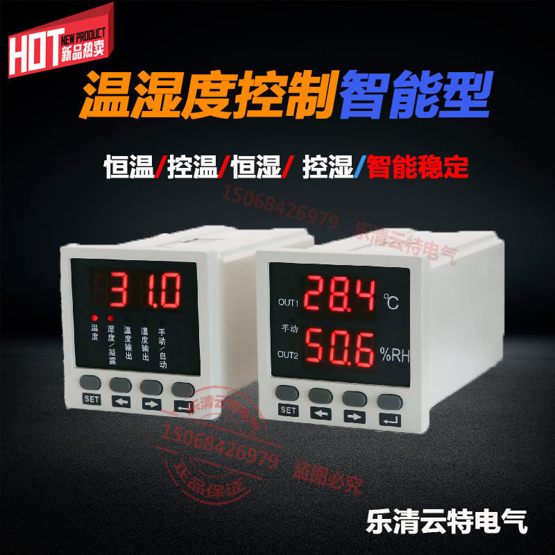 云特WSD数显温湿度控制器防凝露开关配电柜除湿恒温恒湿养殖孵化