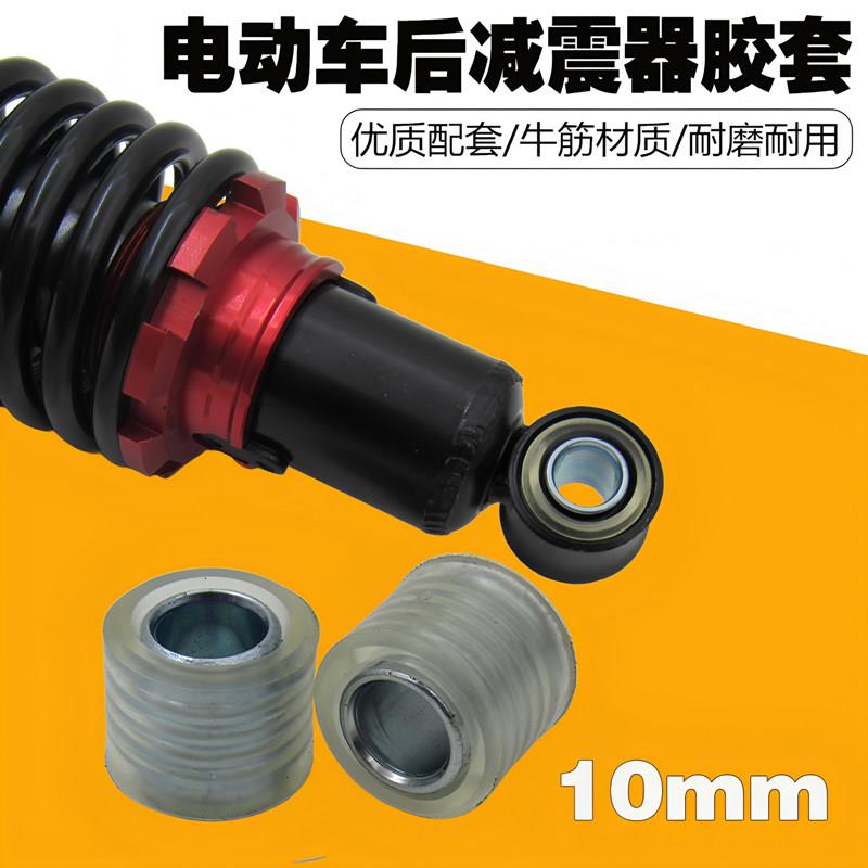 电动车后减震器胶套牛筋缓冲胶圈后避震衬套电瓶车固定圈垫胶套