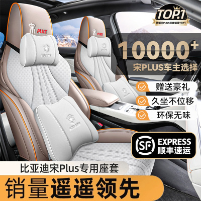 比亚迪宋plusdmi专用汽车座套plusev全包围坐垫四季通用座椅套
