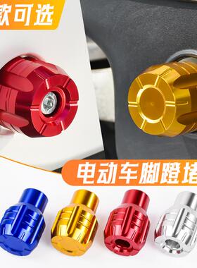 小牛电动车脚蹬堵头UQi/G2/MS/F400T/F0中轴塞脚踏板九号Mmax通用