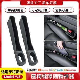 内饰夹缝收纳置物盒 适用于特斯拉ModelY 3座椅缝隙储物盒汽车改装