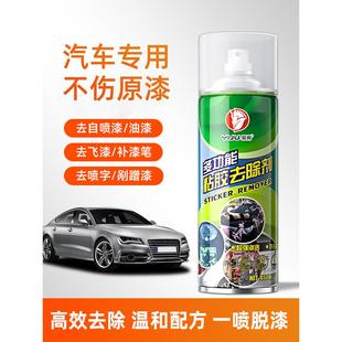油漆清洗剂自喷漆去除剂汽车除油漆清除飞漆脱漆剂万能家用除胶剂