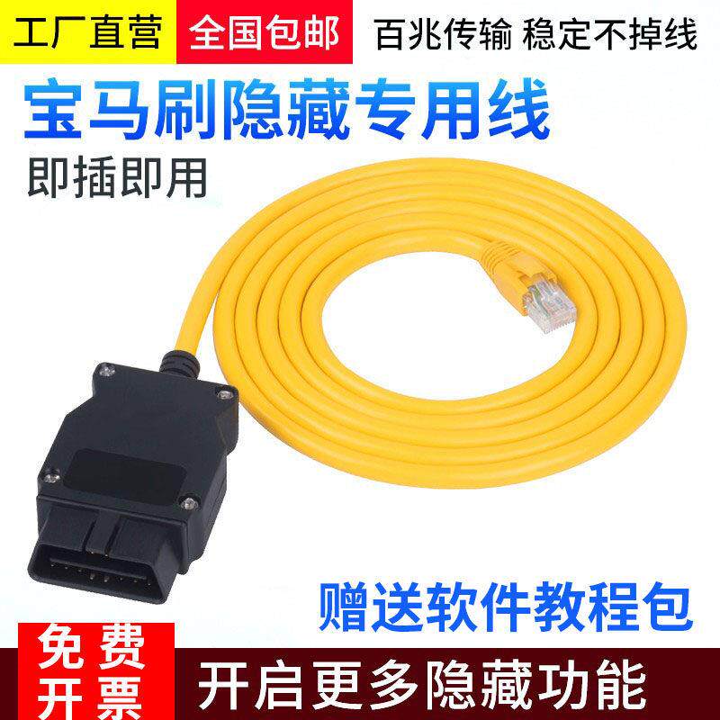 适用OBD车载诊断连接器网路ENET水晶头接口线 线BMW吉利volvo刷隐图片