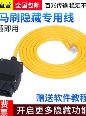适用OBD车载诊断连接器网路ENET水晶头接口线 线BMW吉利volvo刷隐