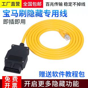 适用OBD车载诊断连接器网路ENET水晶头接口线 线BMW吉利volvo刷隐