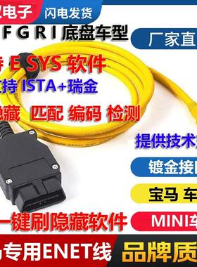 宝马enet线 刷隐藏线 宝马OBD编程线BMW E SYS维修诊断线 F G底盘
