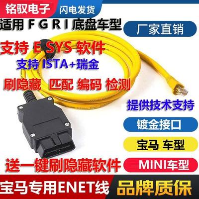 宝马enet线 刷隐藏线 宝马OBD编程线BMW E SYS维修诊断线 F G底盘