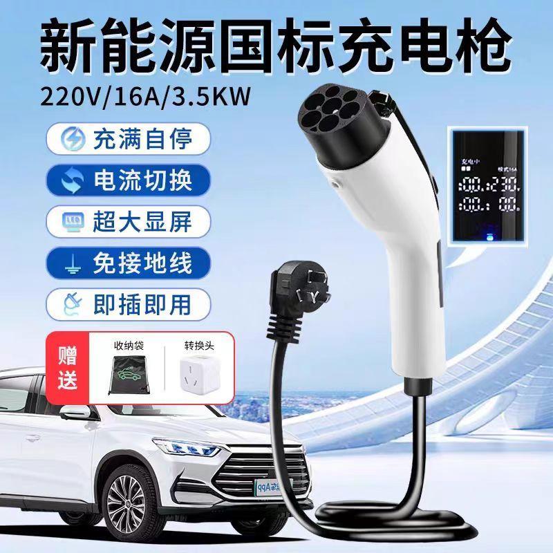 充电桩延长线新能源电动汽车32A7KW充电枪慢充枪头加长比亚迪家用图片