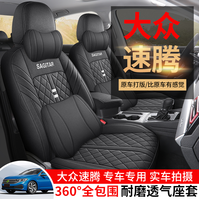 19-24款大众速腾专用汽车座椅套四季通用亚麻全包围座套透气坐垫