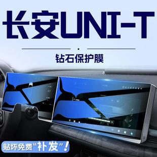 适用于23款 长安引力UNIT中控导航钢化膜屏幕贴膜汽车内改装 件用品