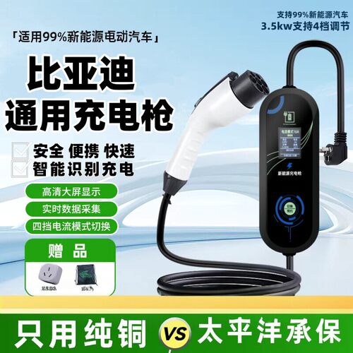 适用比亚迪秦PLUS 3.5KW充电枪新能源电动汽车慢充220V原车充电桩