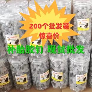 真空胎专用胶钉补胎神器汽车轮胎电动车摩托车通用无损快速补胎钉