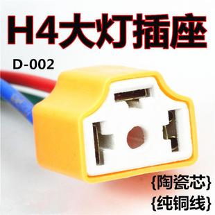 汽车摩托车H4灯泡插头 三爪灯座陶瓷隔热灯座前大灯泡灯座3爪插头