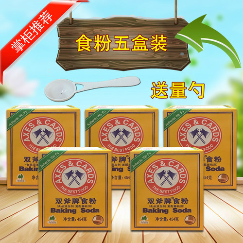 双斧头牌食粉454gx5盒复配膨松剂