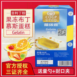 食用明胶粉罗拨臣吉利丁粉鱼胶粉500g大包装皮冻胶粉布丁果冻粉剂