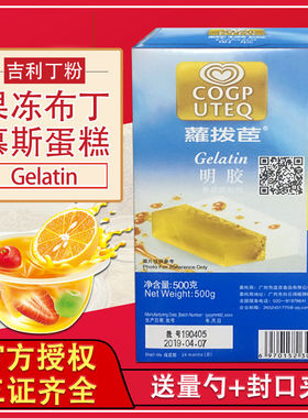 食用明胶粉罗拨臣吉利丁粉鱼胶粉500g大包装皮冻胶粉布丁果冻粉剂