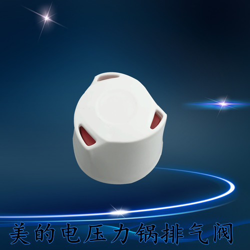 美的电压力锅排气阀MY-SS5068P/SS6068P/SS6067H/SS5067H限压阀