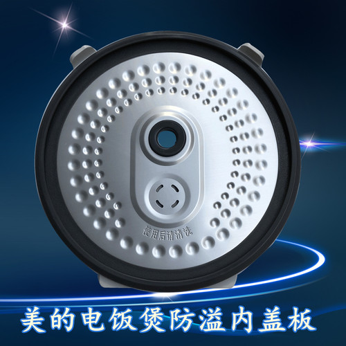 美的电饭煲配件MB-FB40Simple111/RF40CJ/RS40DQ内盖防溢活动盖板
