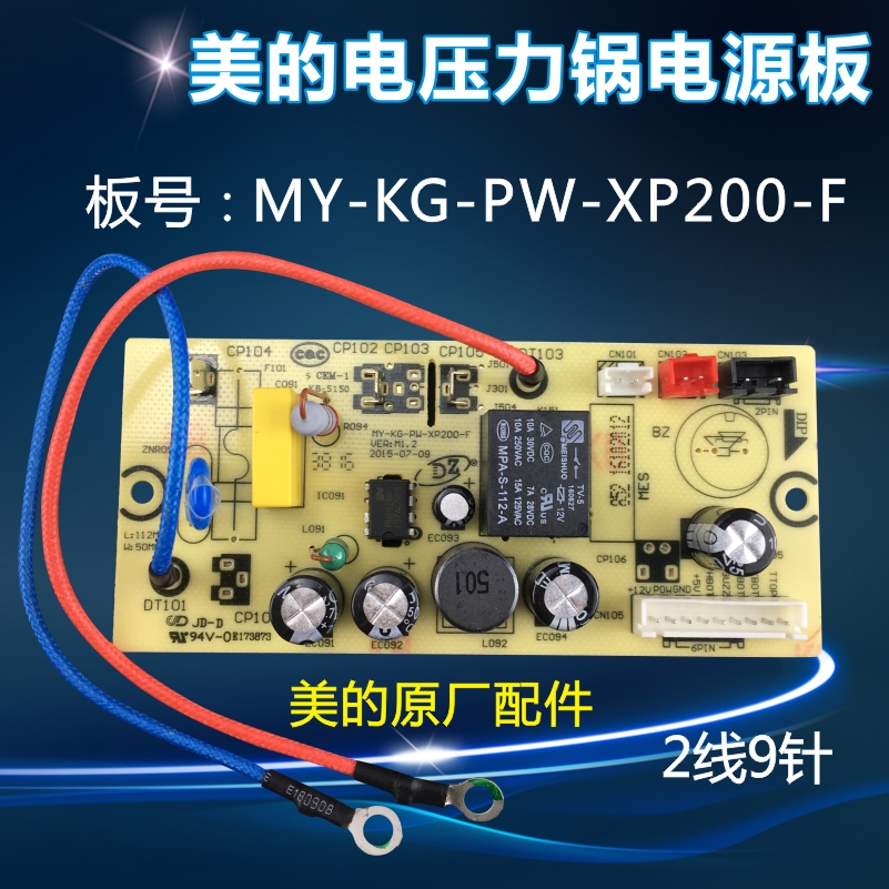 美的电压力锅配件电源板MY-SS6050P/MY-SS5003P/MY-SS5050XM主板