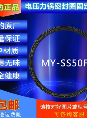 美的电压力锅配件MY-HT5080 PHT5080 PHT5078P密封圈固定塑料圈环